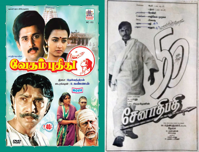 பாலுத்தேவரும் சேனாதிபதியும்: தமிழ்த் திரைப்படங்களில் காவல் உரிமையும் வாக்கைக் காத்தலும் – ஸ்டாலின் ராஜாங்கம்