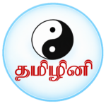 தமிழினி