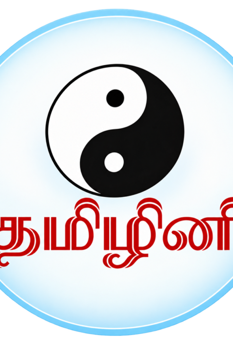 தமிழினி