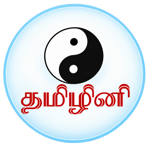 தமிழினி
