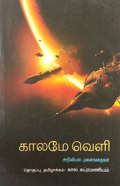 Kaalame Veli