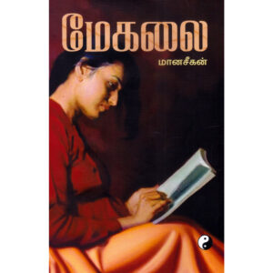 மேகலை