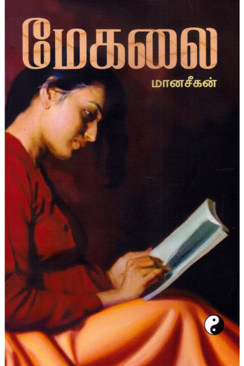 மேகலை