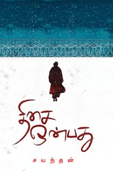 திசை ஒன்பது